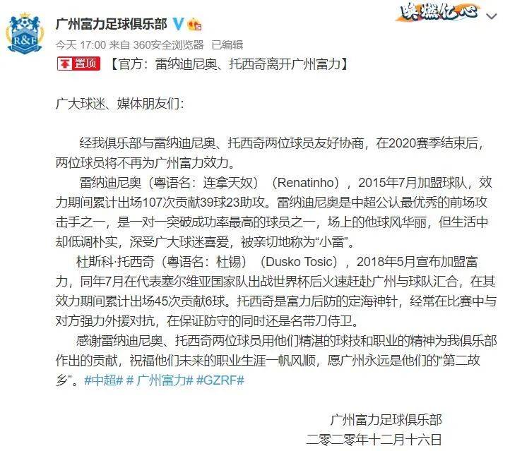 
不是斯托伊科维奇也不是图拔 富力新帅会是这位天津球迷的老熟人吗？【十大外围足球平台app】(图3)