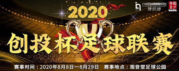 【17VS创投杯足球联赛第三循环顾】绵绵小雨浇不灭足球的热情:十大外围足球平台app(图2)
【17VS创投杯足球联赛第三循环顾】绵绵小雨浇不灭足球的热情:十大外围足球平台app(图2)